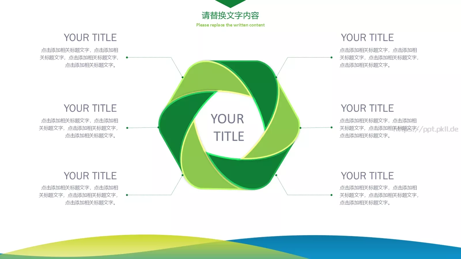 扁平清新风通用PPT模板 第 15 页预览图