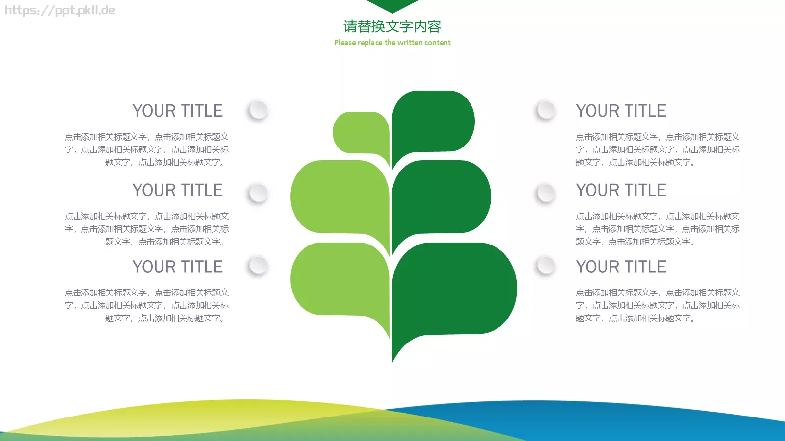 扁平清新风通用PPT模板 第 19 页预览图