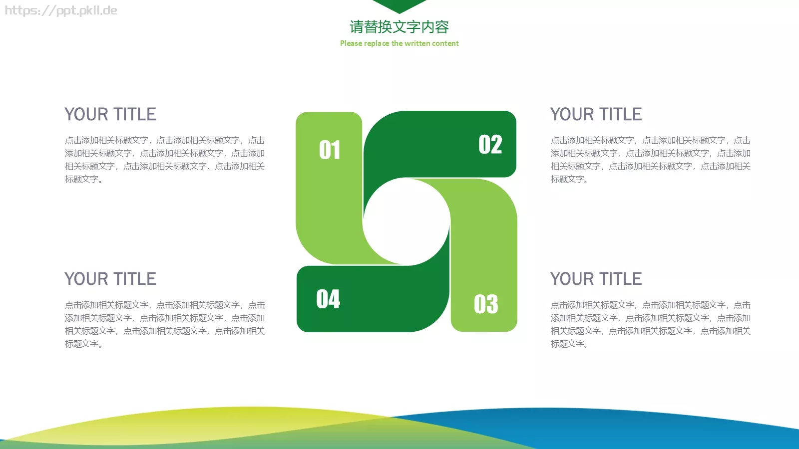 扁平清新风通用PPT模板 第 18 页预览图