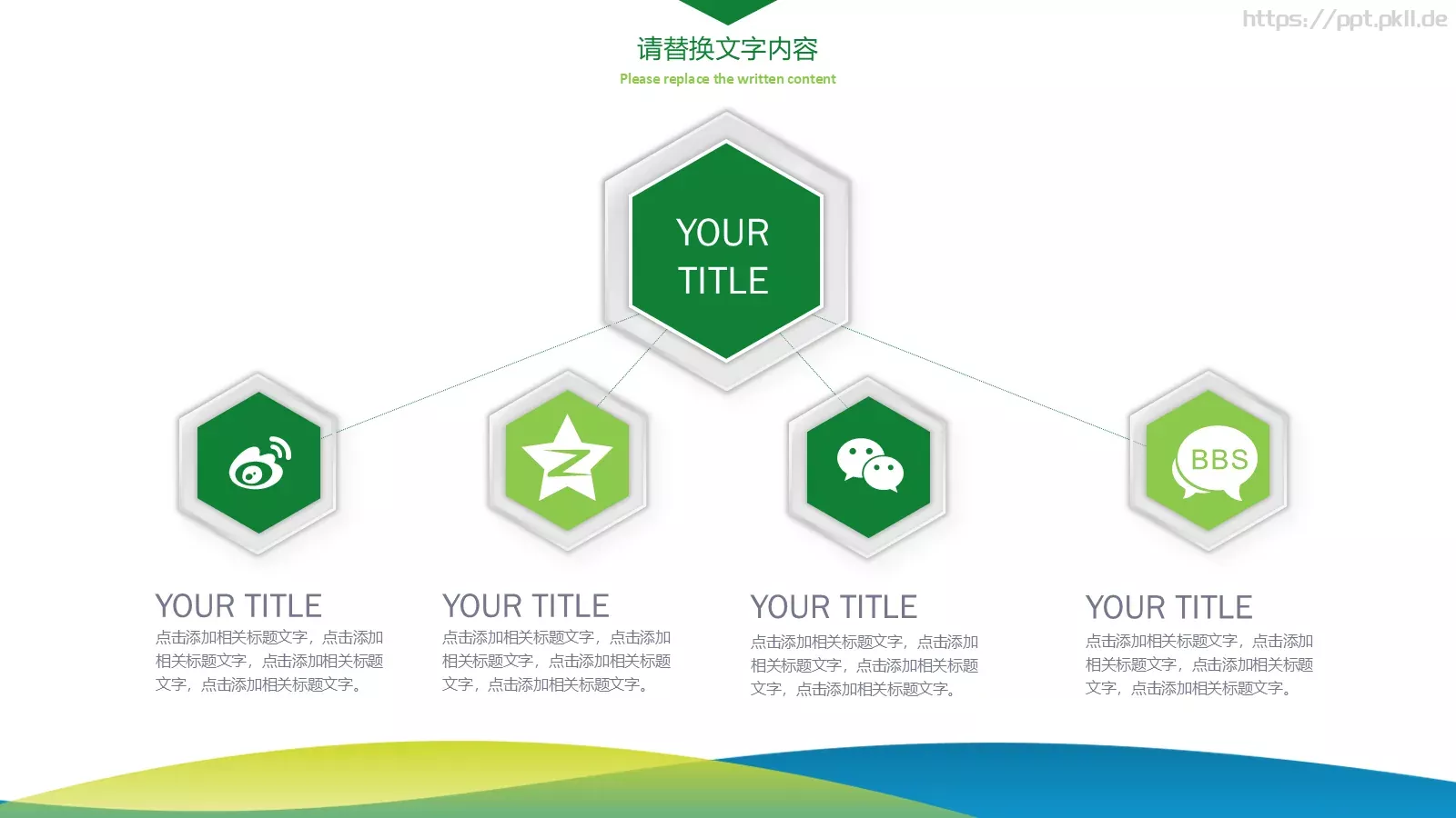 扁平清新风通用PPT模板 第 22 页预览图