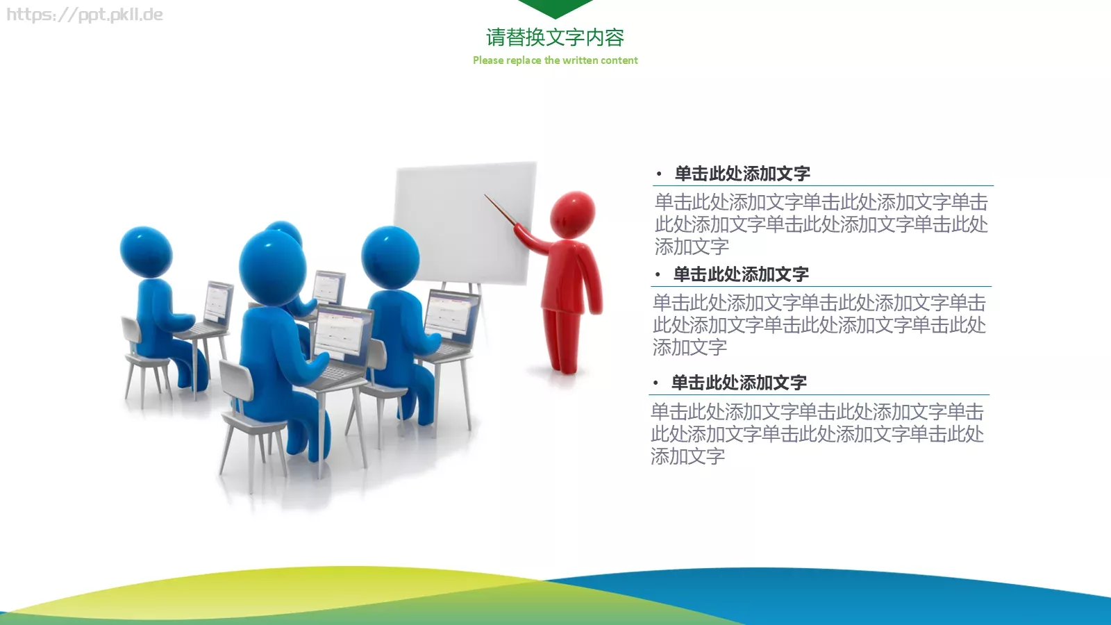 扁平清新风通用PPT模板 第 21 页预览图