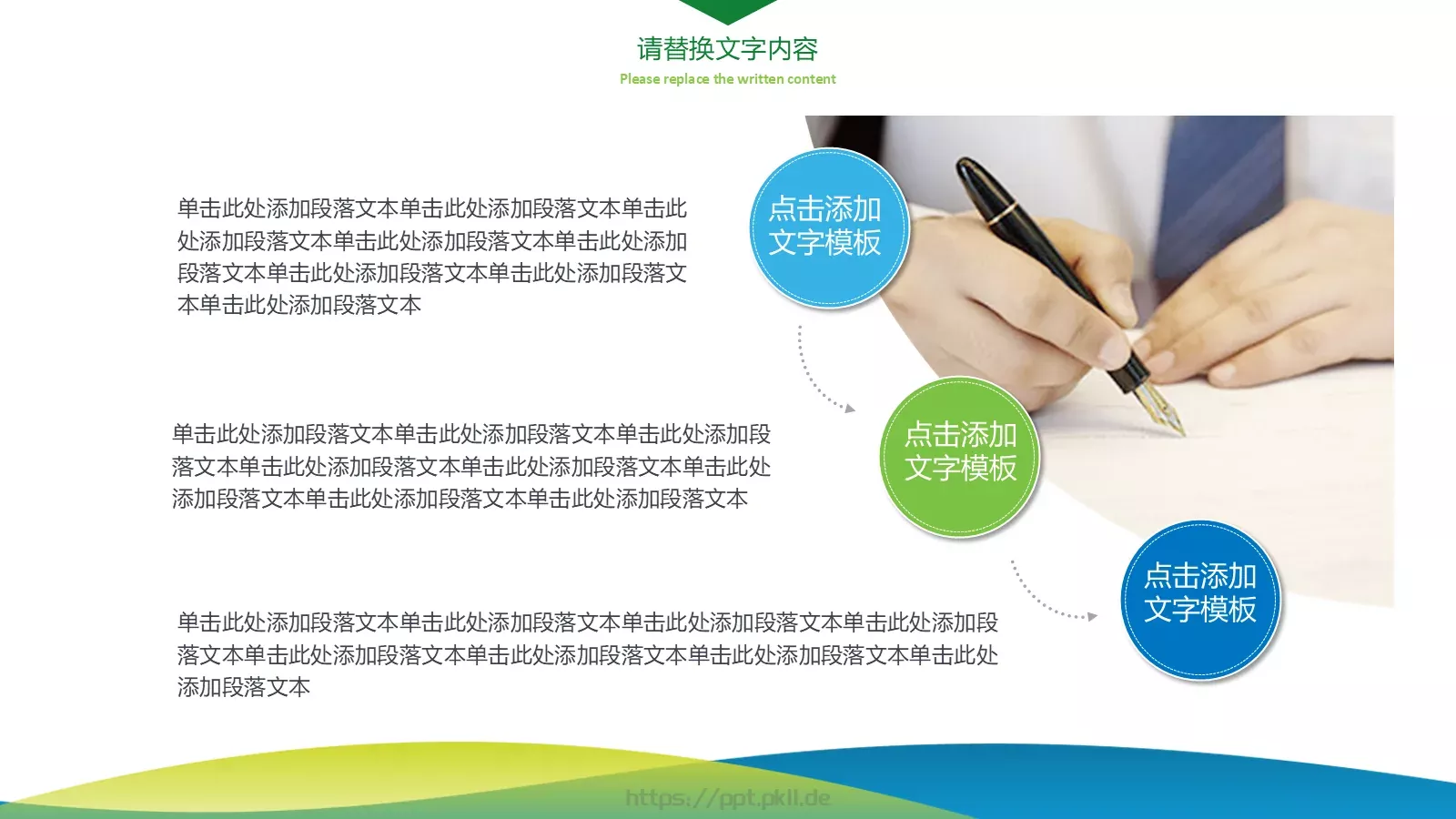 扁平清新风通用PPT模板 第 23 页预览图