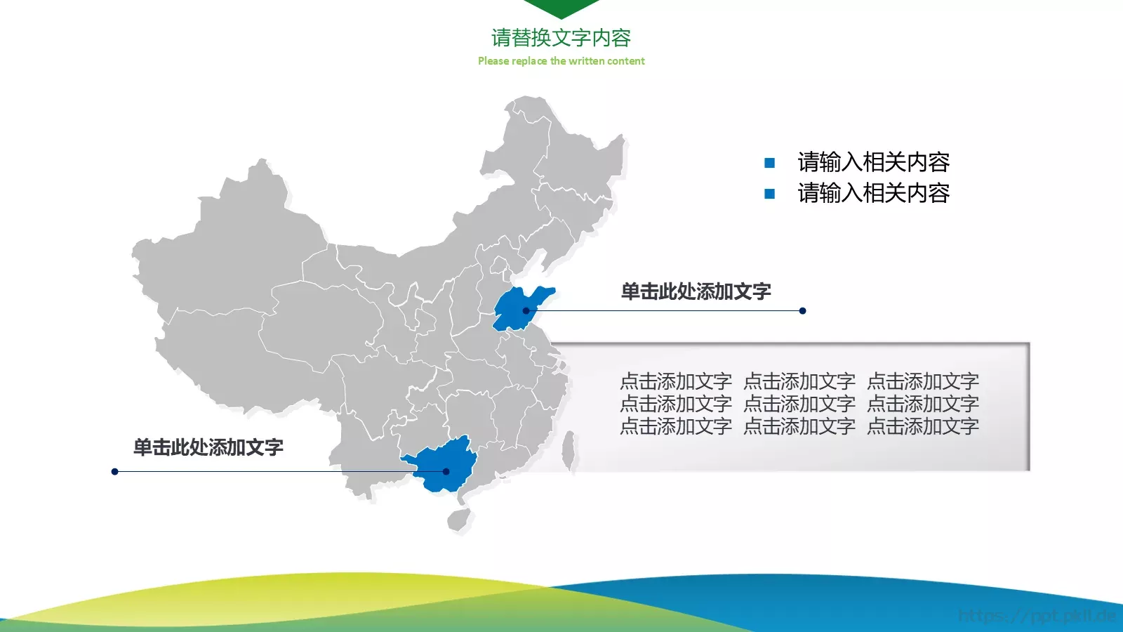 扁平清新风通用PPT模板 第 26 页预览图