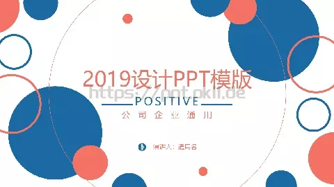公司企业通用PPT模板 缩略图