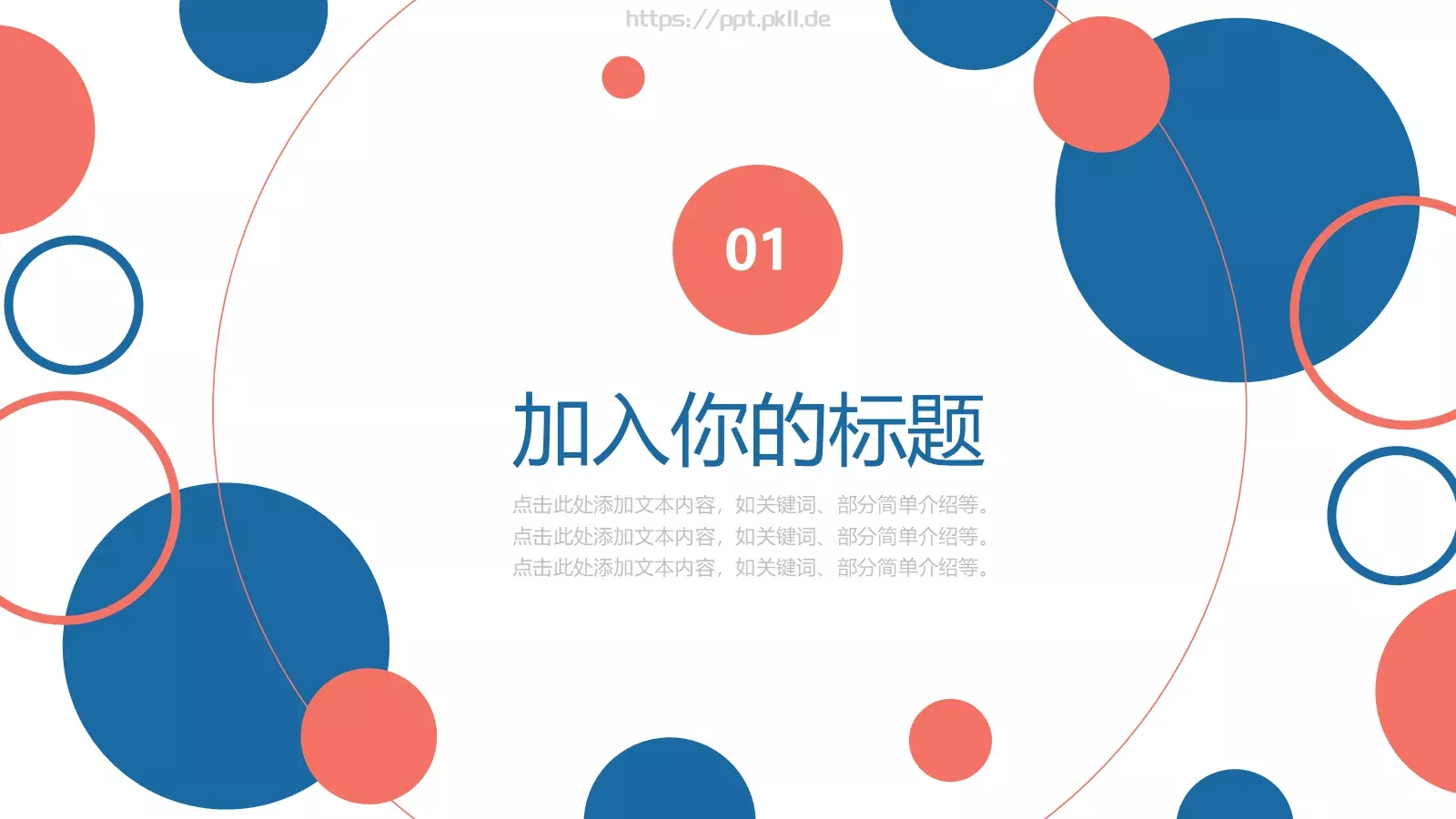 公司企业通用PPT模板 第 3 页缩略图