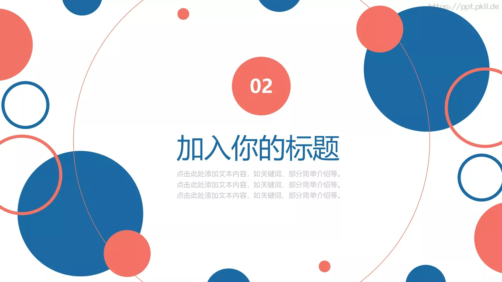 公司企业通用PPT模板 第 9 页预览图