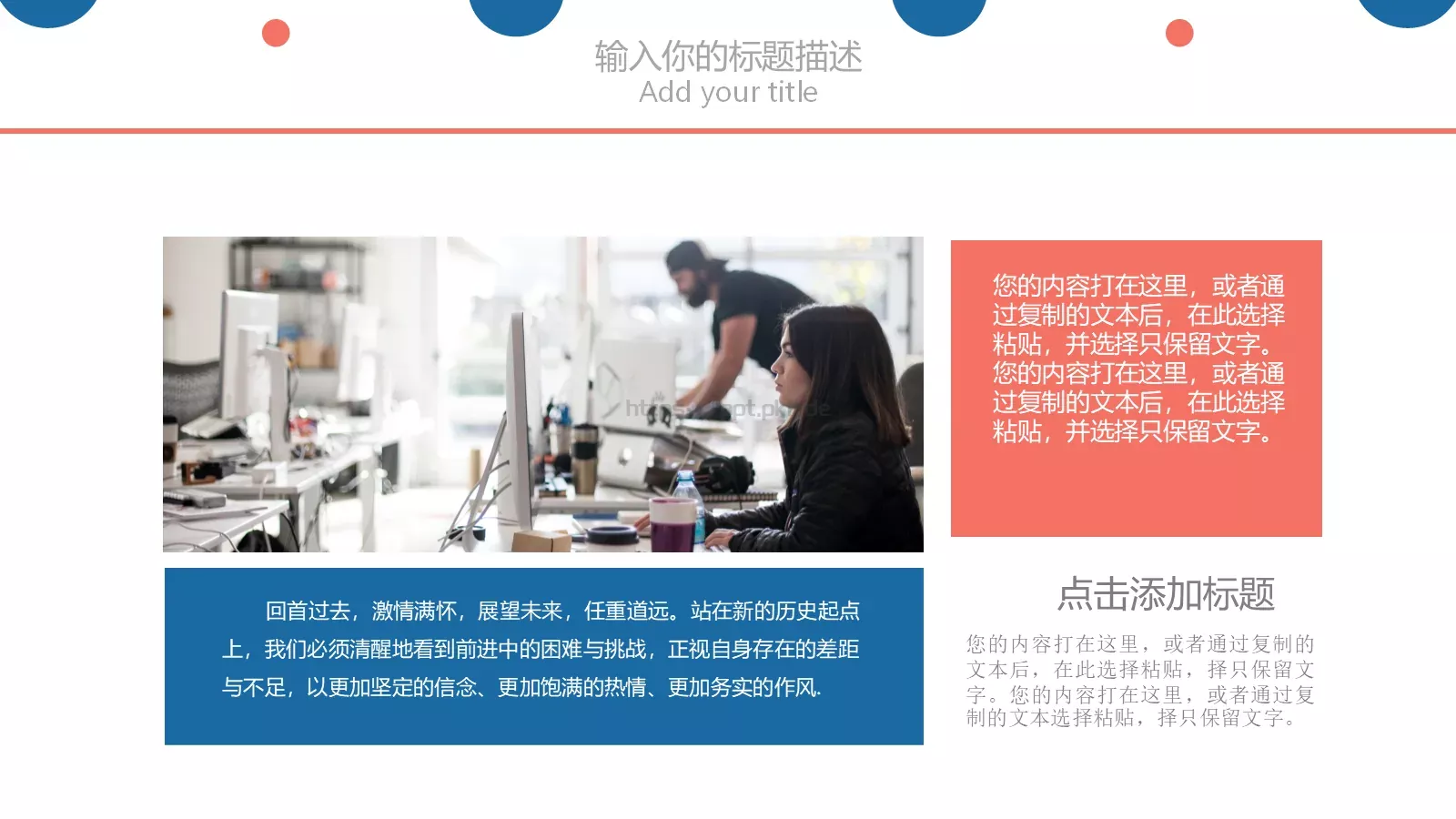 公司企业通用PPT模板 第 7 页预览图