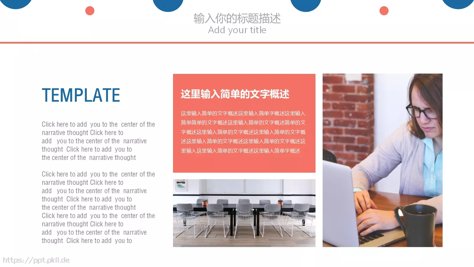 公司企业通用PPT模板 第 12 页预览图