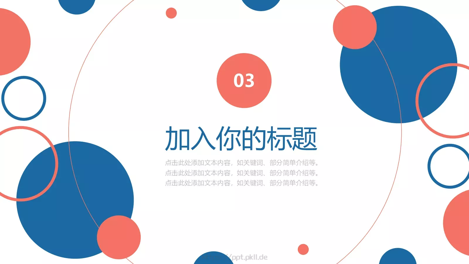 公司企业通用PPT模板 第 15 页预览图