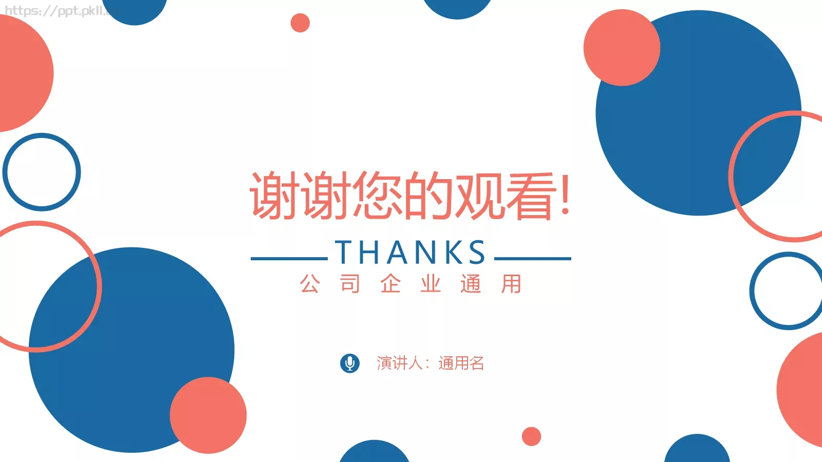 公司企业通用PPT模板 第 25 页预览图