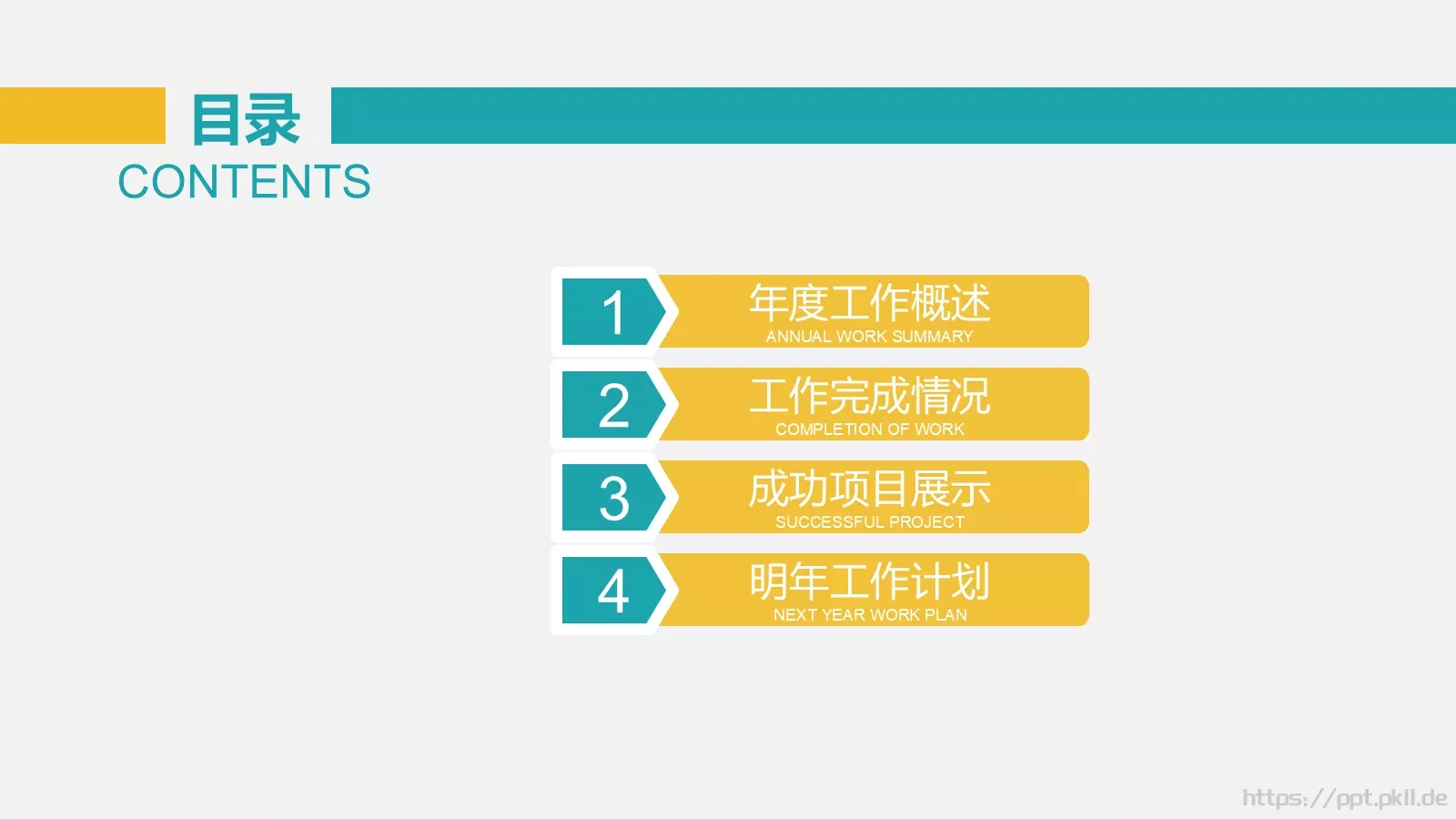 工作计划设计PPT模板 第 2 页缩略图