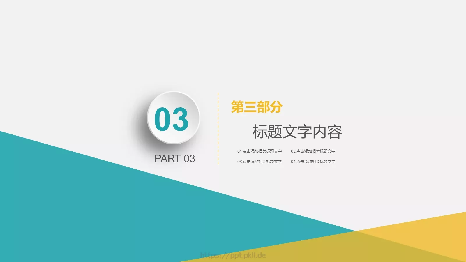 工作计划设计PPT模板 第 14 页预览图