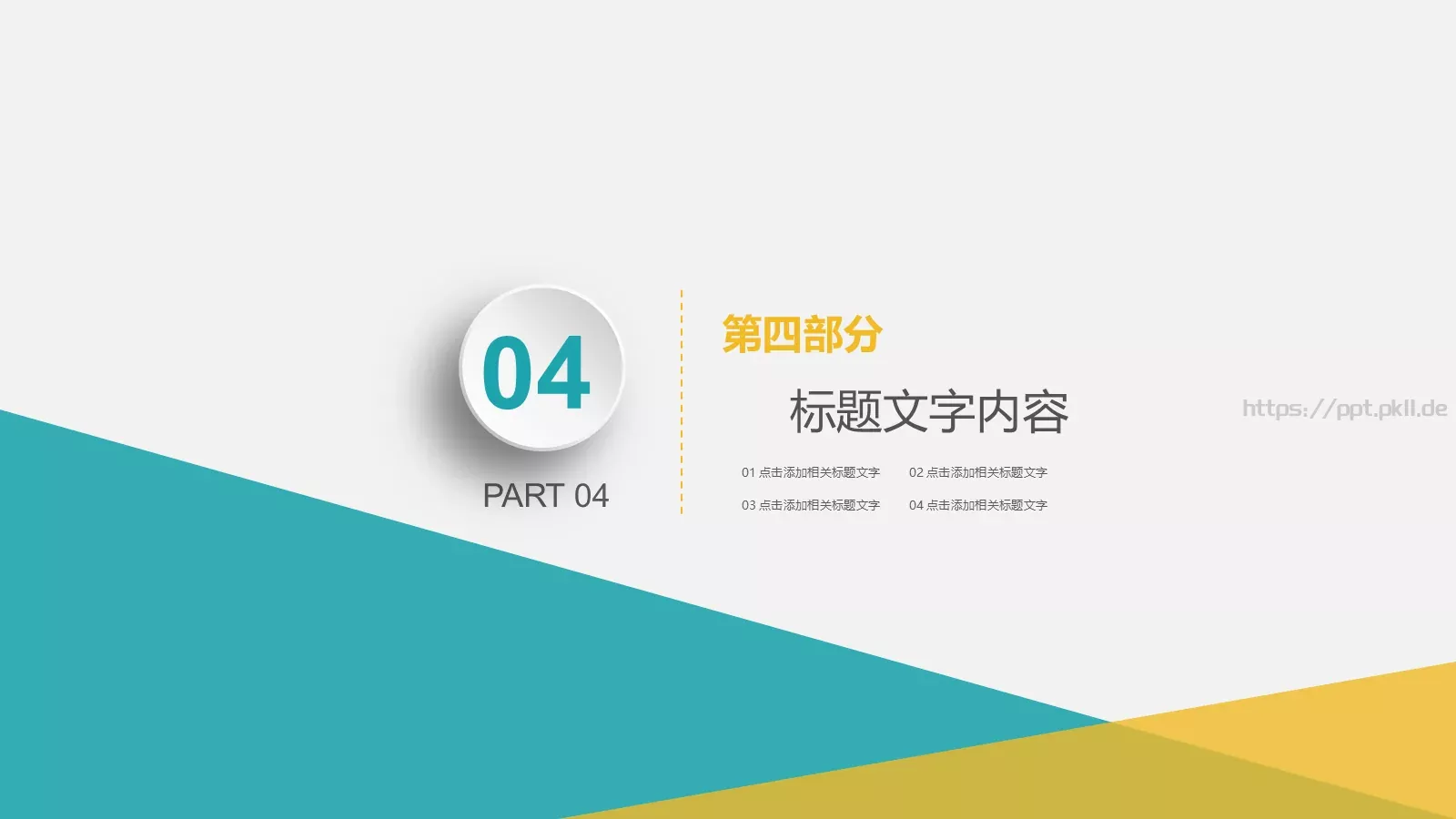 工作计划设计PPT模板 第 20 页预览图