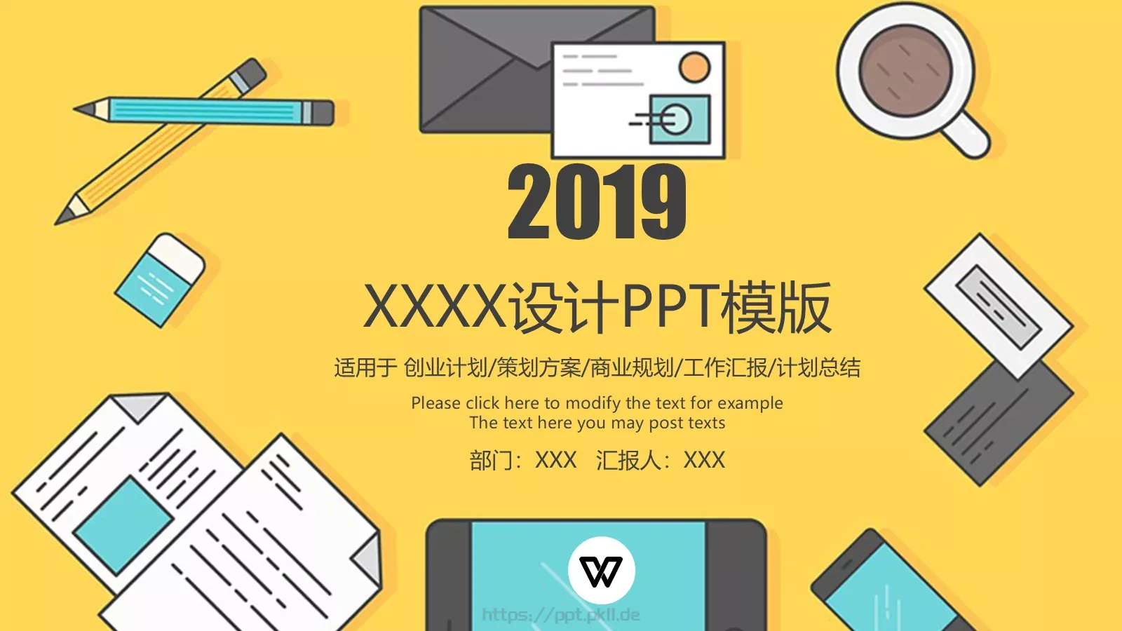 工作汇报PPT模板 封面图