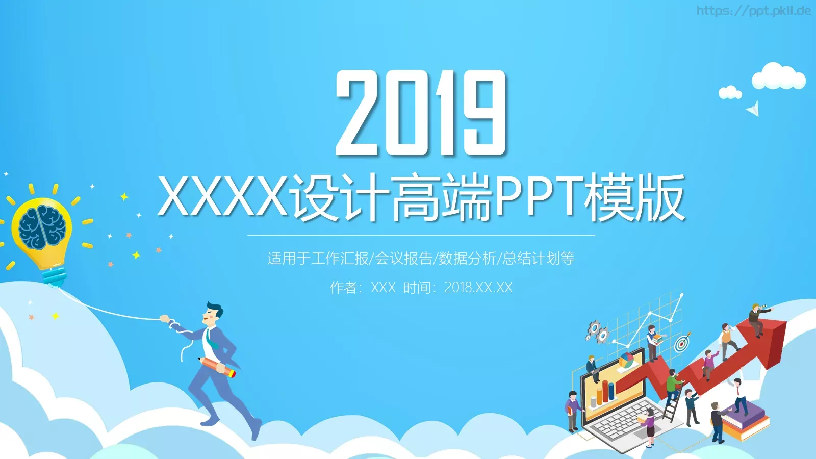 总结计划PPT模板 封面图