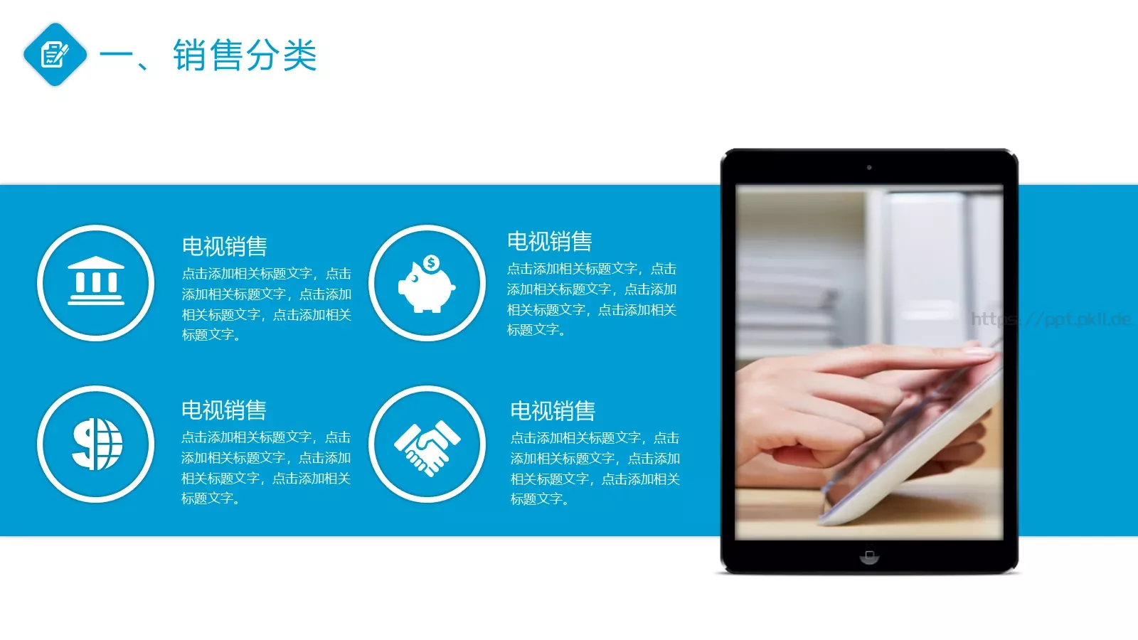 总结计划PPT模板 第 8 页预览图