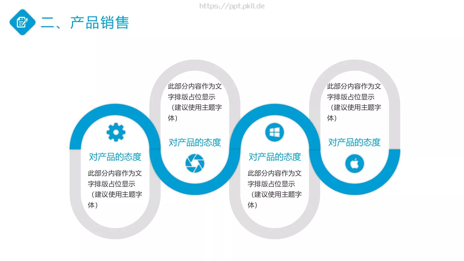 总结计划PPT模板 第 11 页预览图