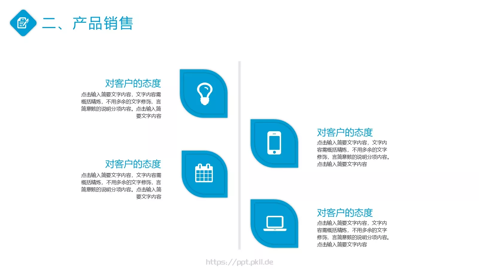 总结计划PPT模板 第 12 页预览图