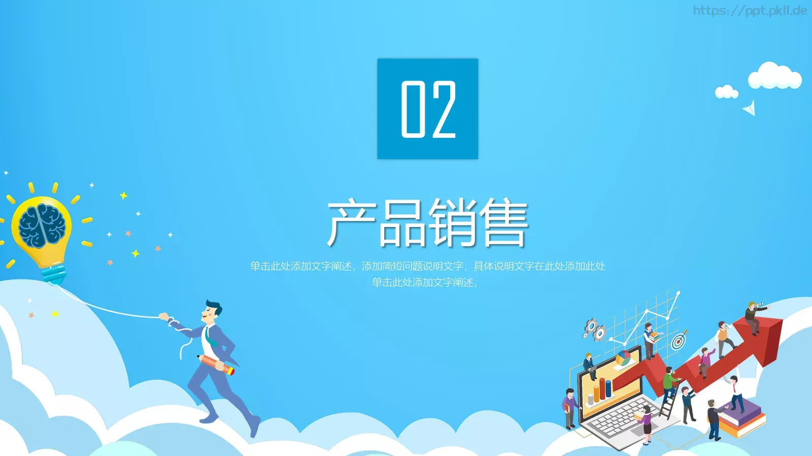 总结计划PPT模板 第 10 页预览图