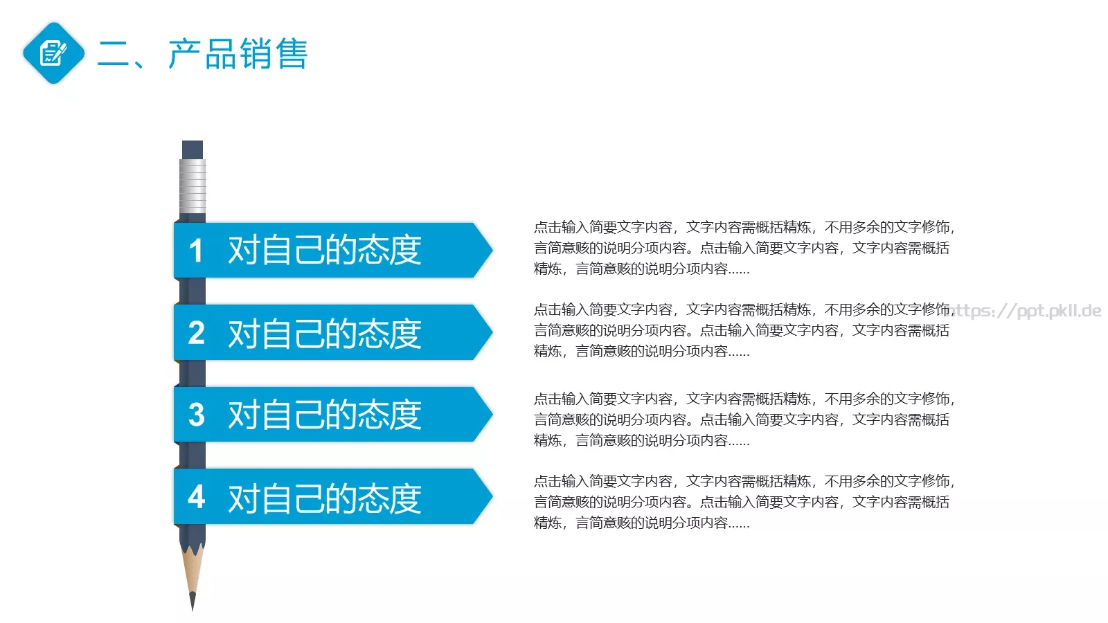 总结计划PPT模板 第 13 页预览图