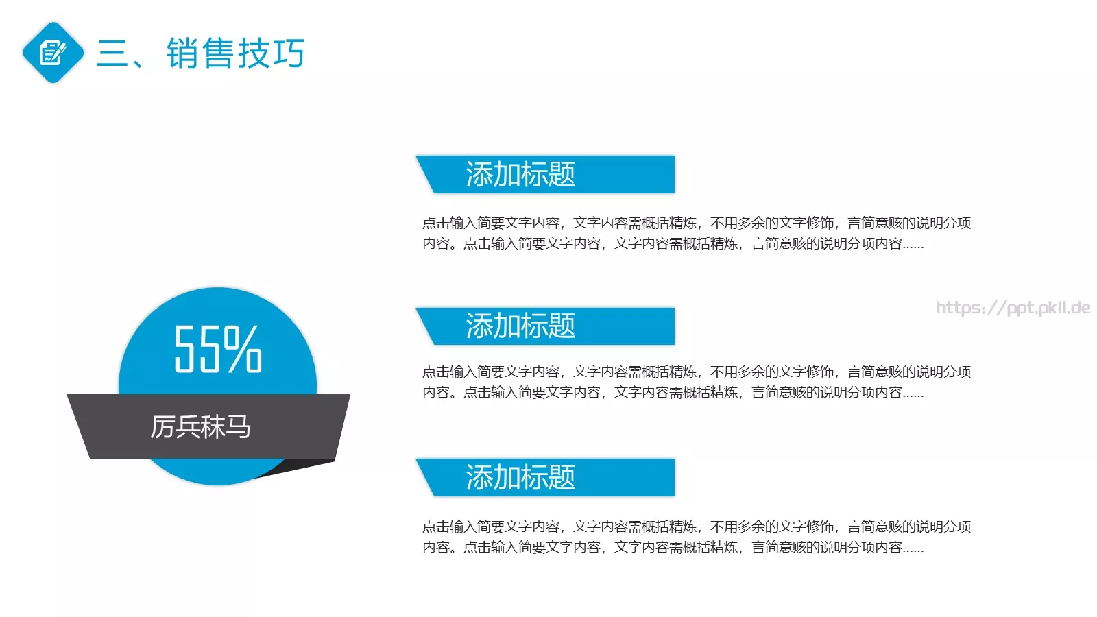 总结计划PPT模板 第 16 页预览图