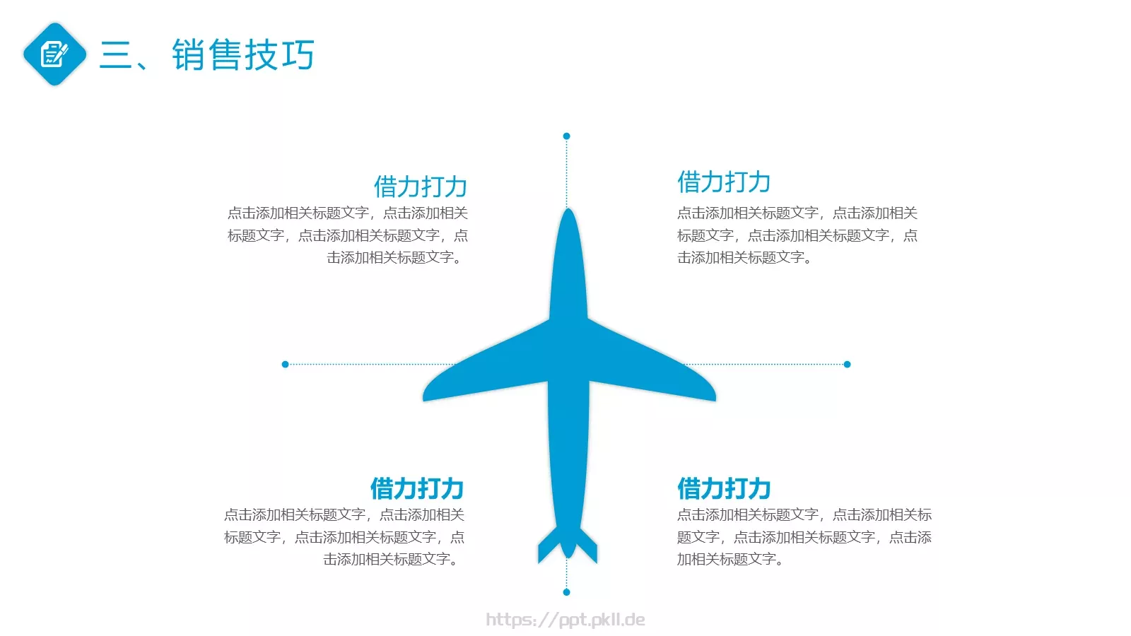 总结计划PPT模板 第 18 页预览图