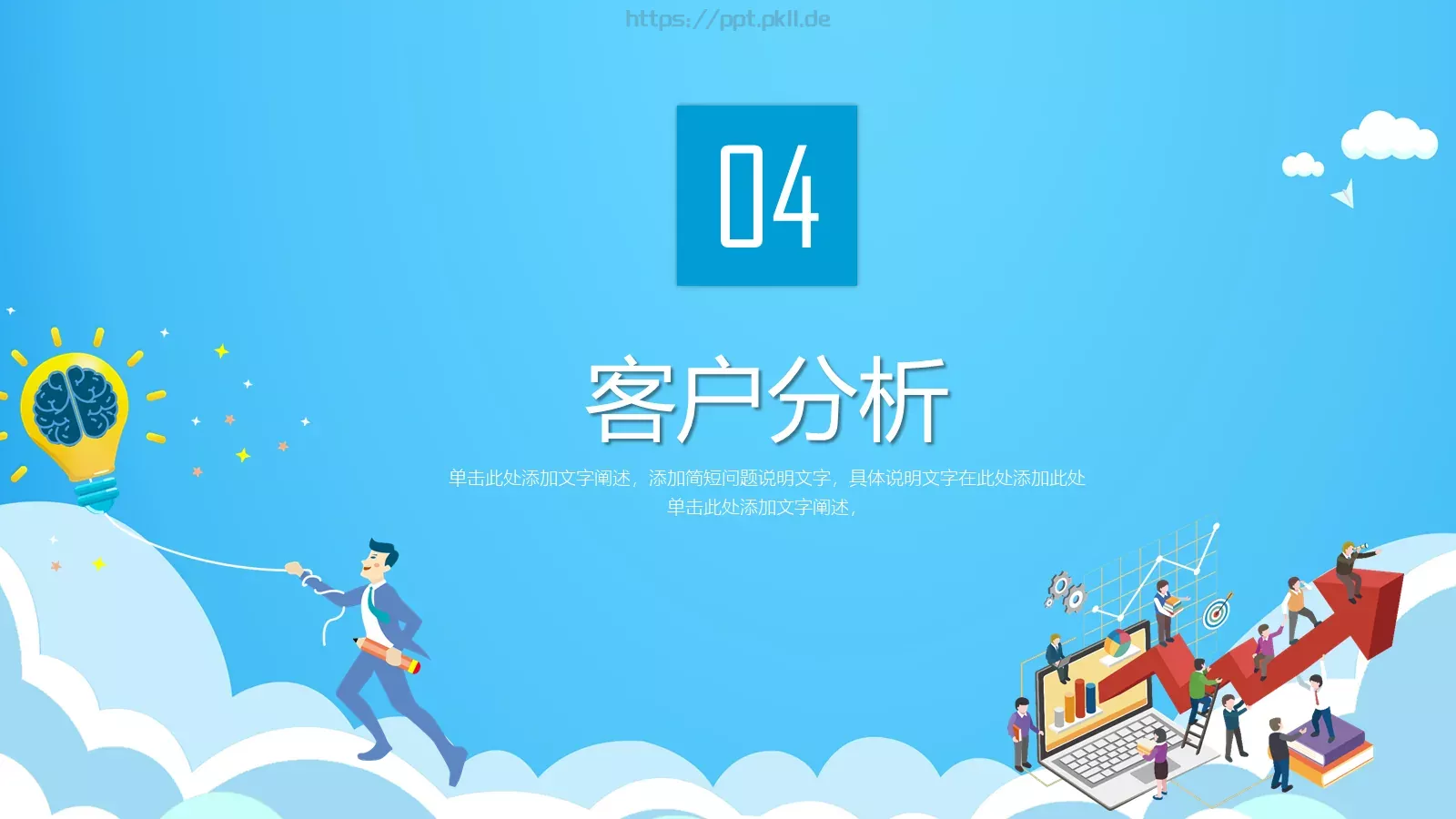 总结计划PPT模板 第 20 页预览图