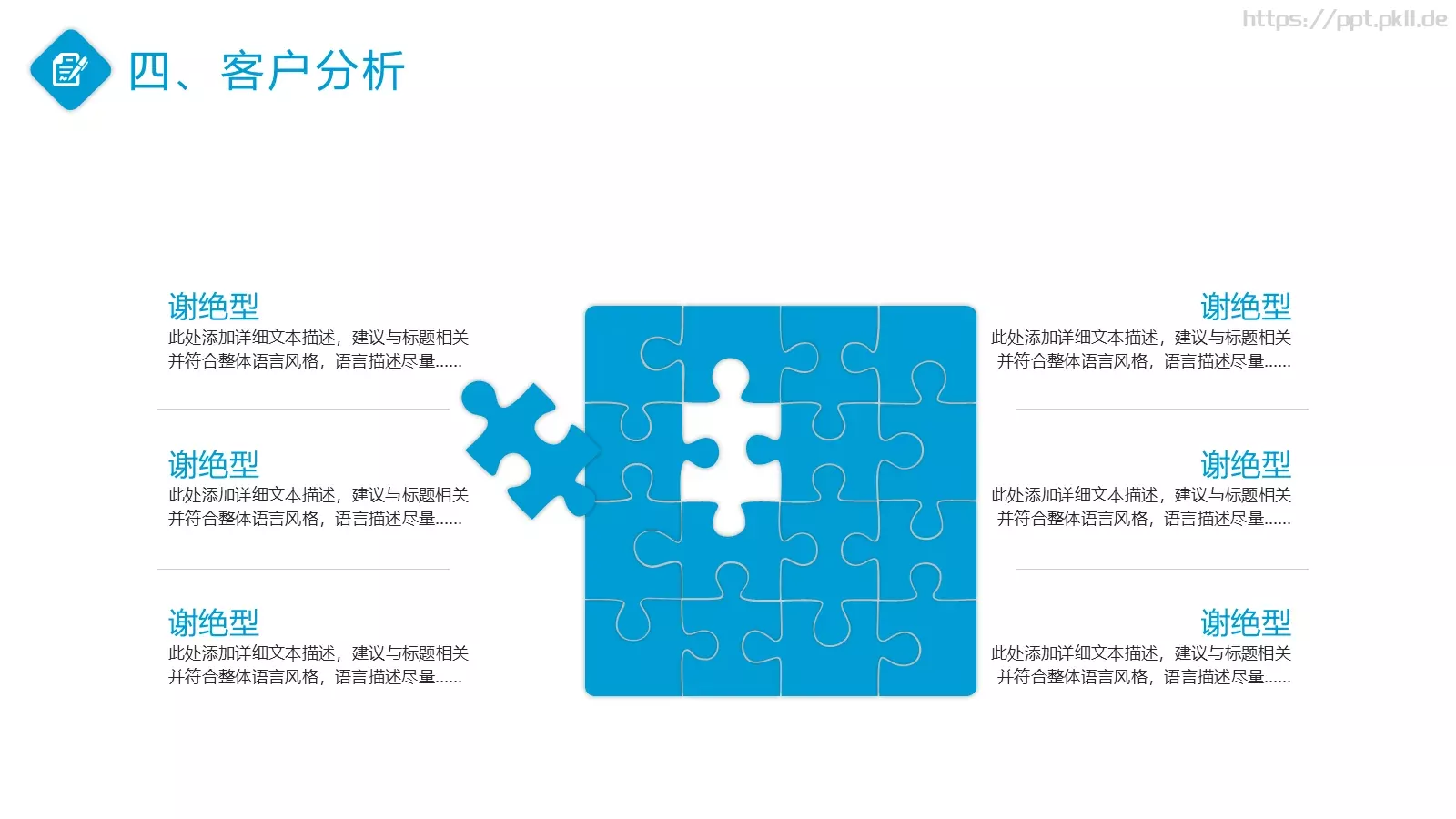 总结计划PPT模板 第 23 页预览图