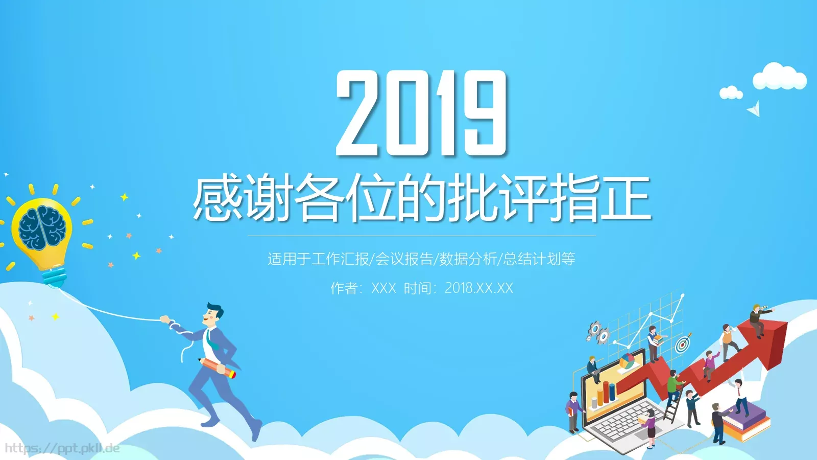总结计划PPT模板 第 25 页预览图