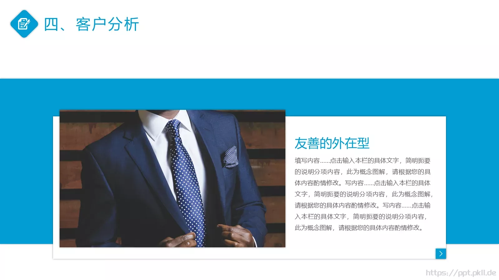 总结计划PPT模板 第 24 页预览图
