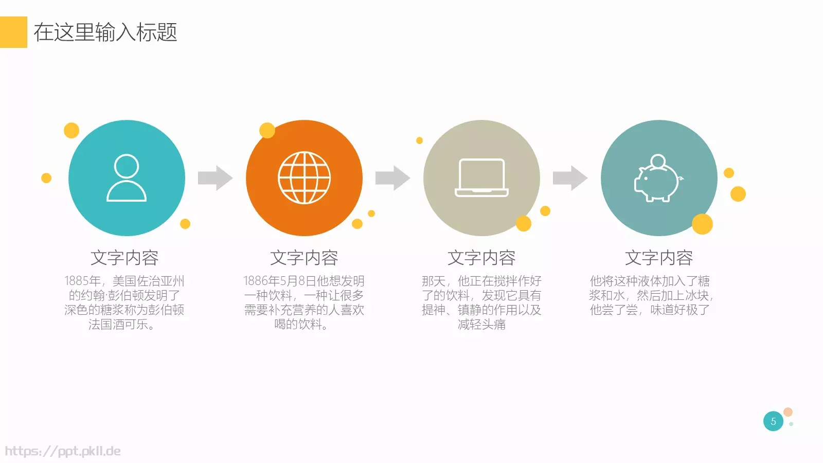 通用模板清新风格演示 第 5 页预览图