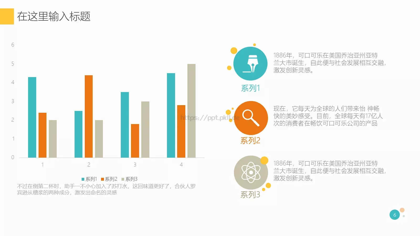 通用模板清新风格演示 第 6 页预览图