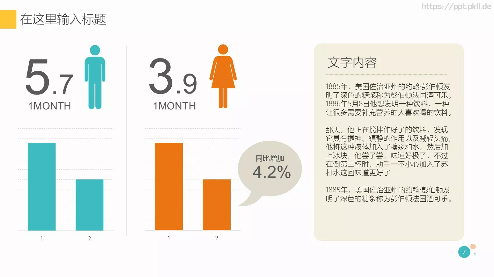 通用模板清新风格演示 第 7 页预览图