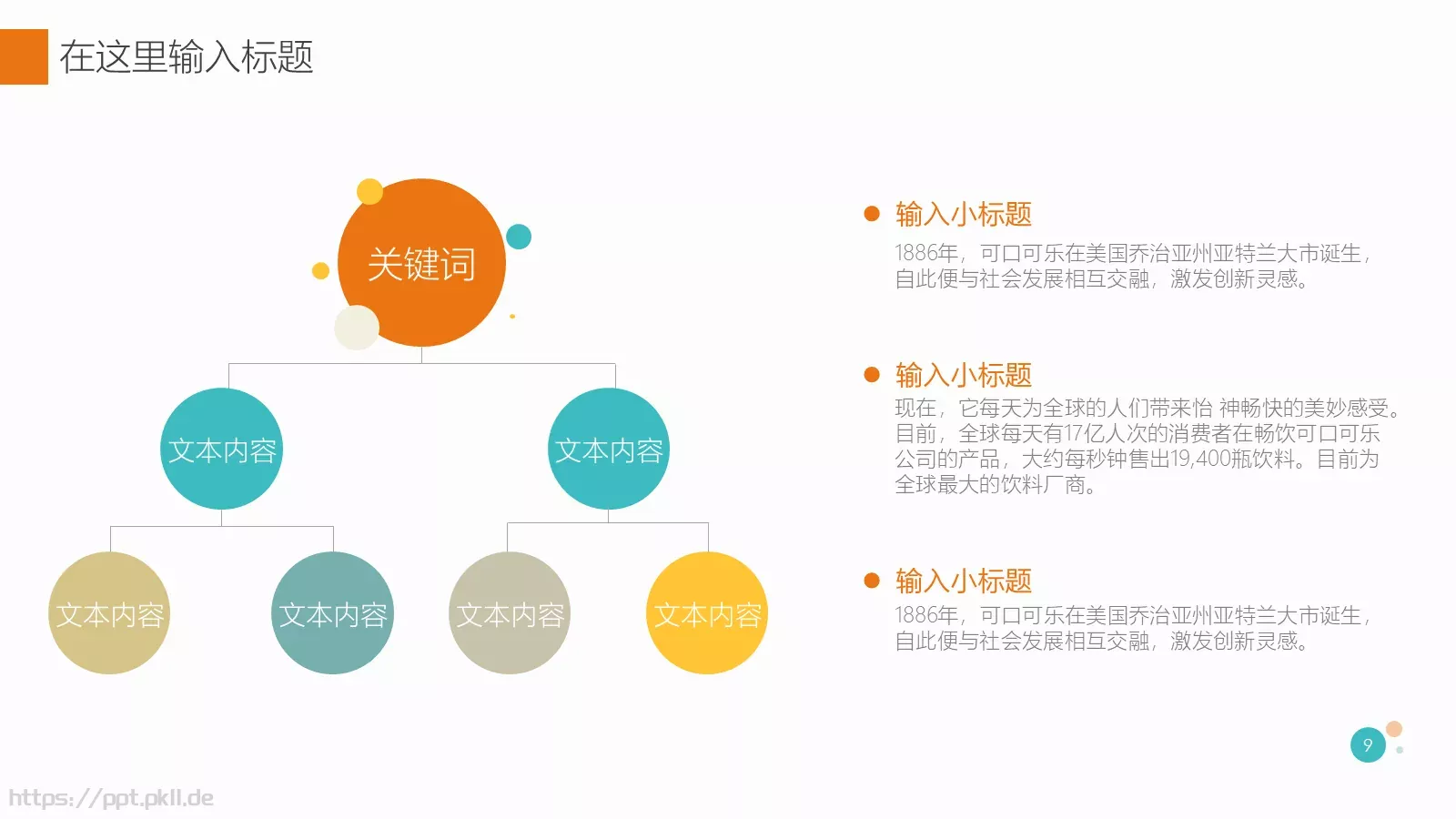 通用模板清新风格演示 第 9 页预览图