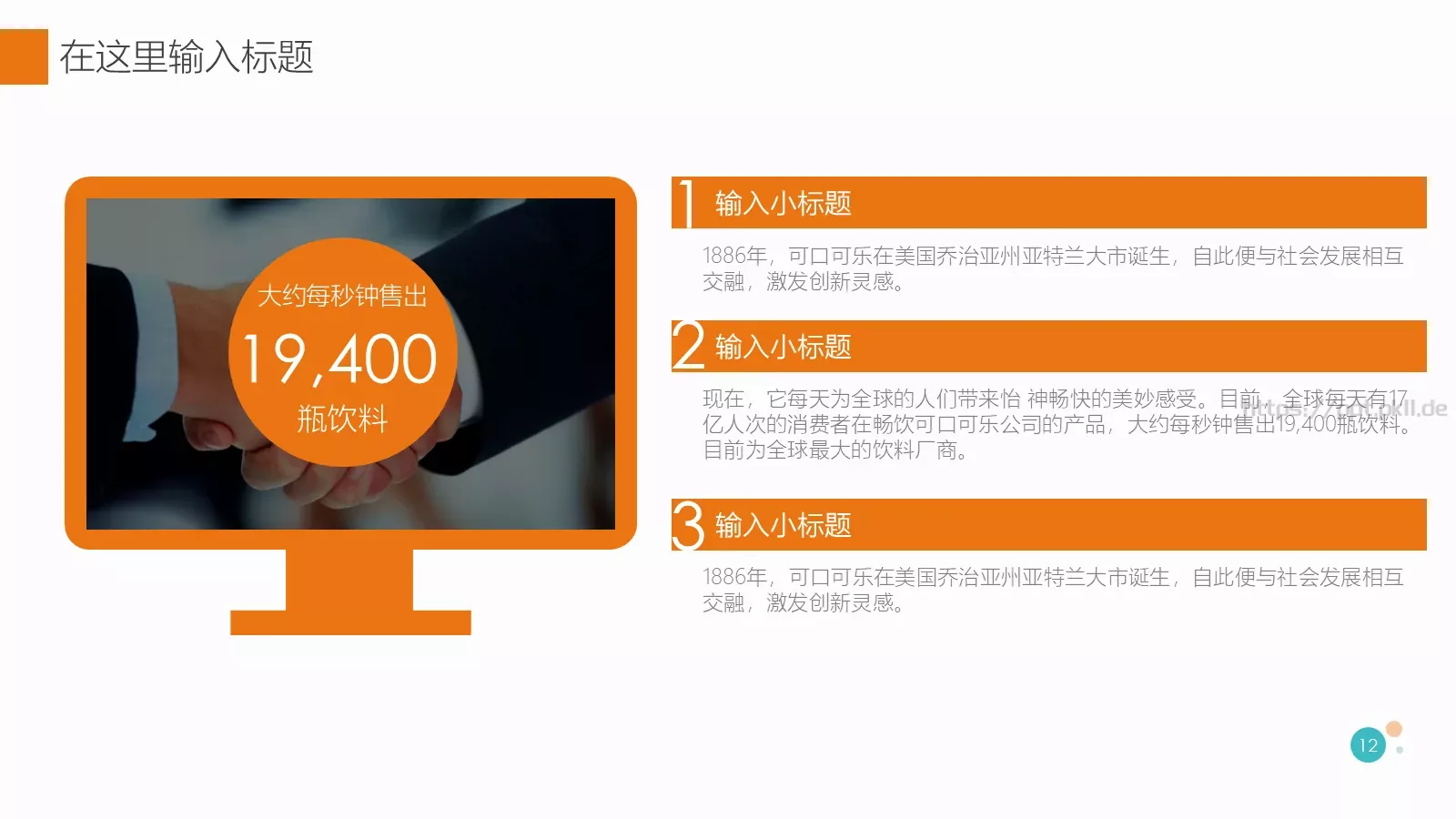 通用模板清新风格演示 第 12 页预览图