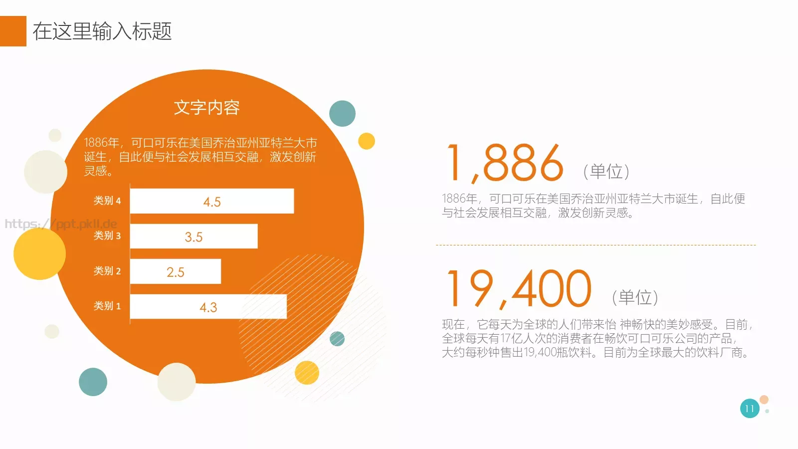 通用模板清新风格演示 第 11 页预览图