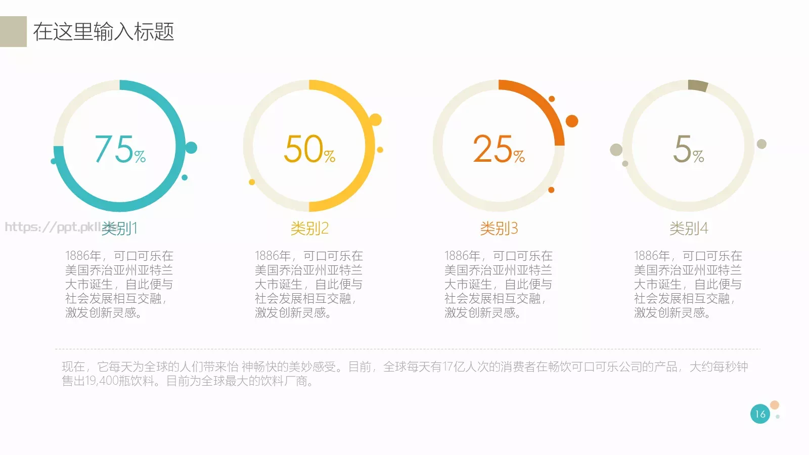 通用模板清新风格演示 第 16 页预览图