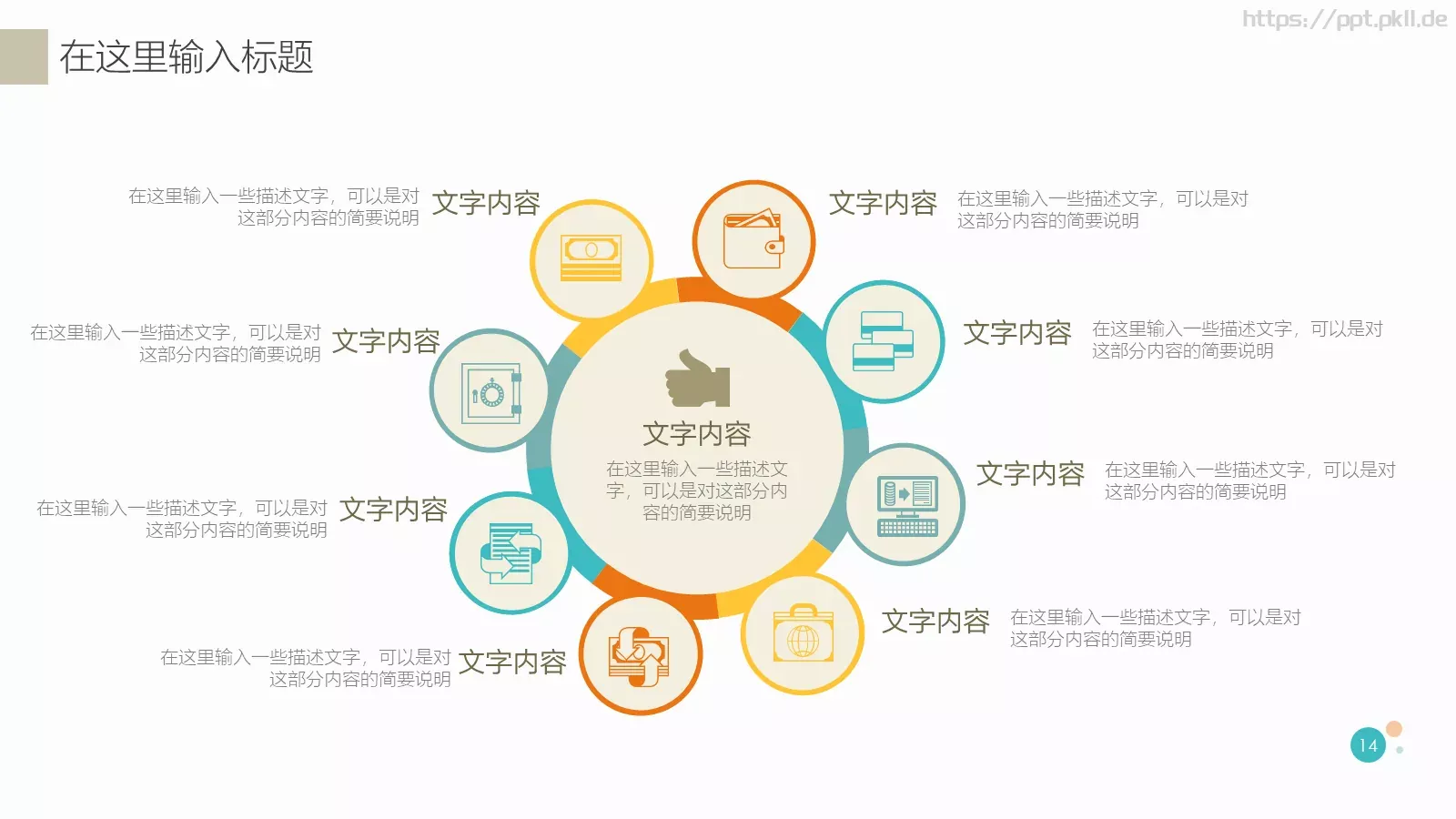 通用模板清新风格演示 第 14 页预览图