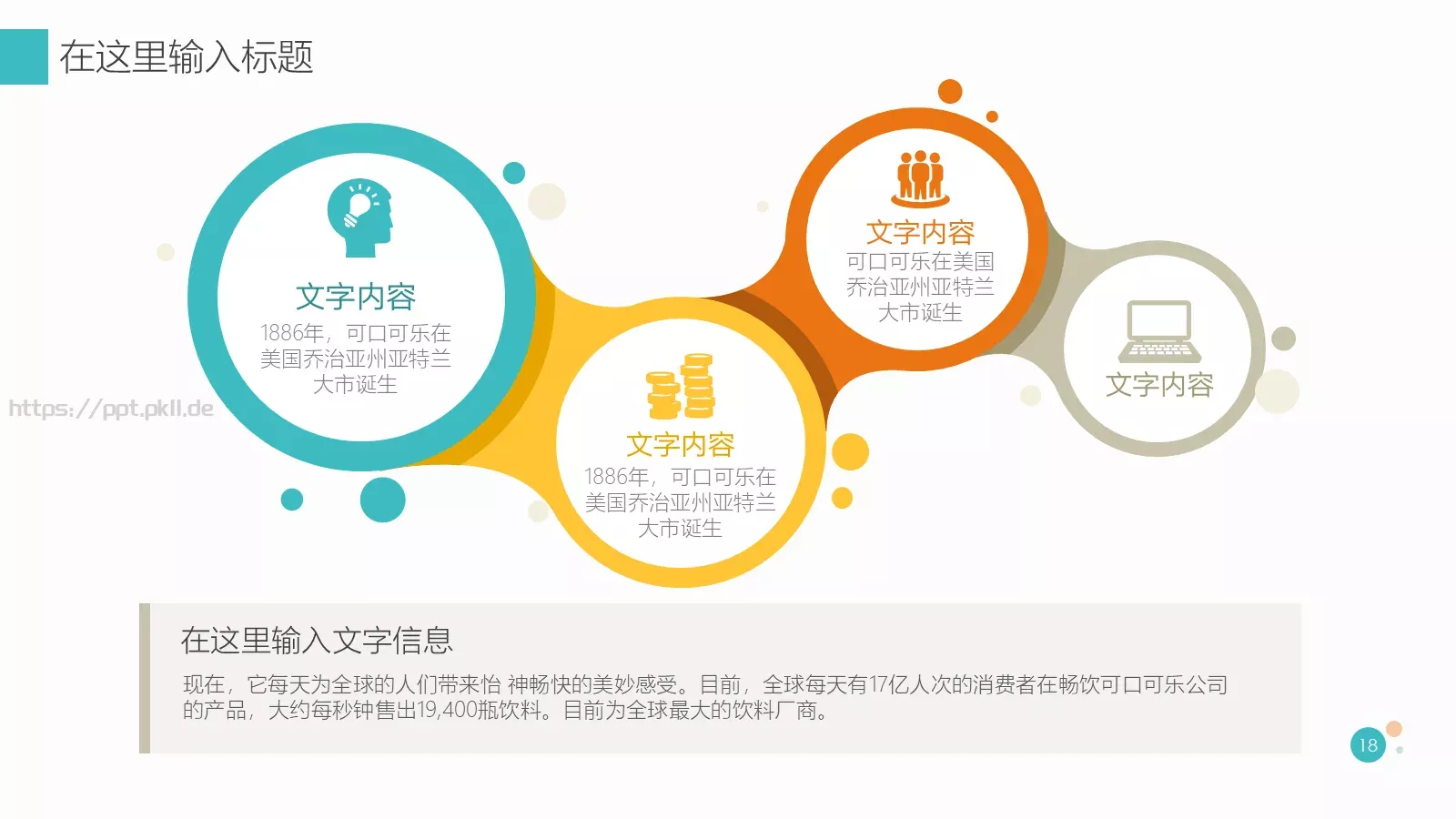 通用模板清新风格演示 第 18 页预览图