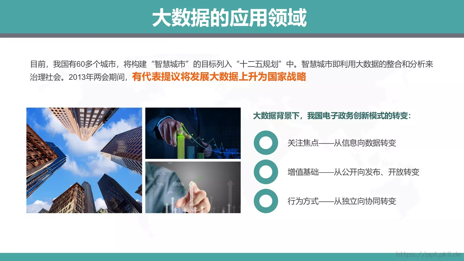 工作汇报通用PPT模板 第 12 页预览图