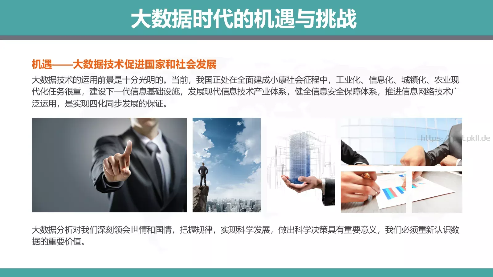 工作汇报通用PPT模板 第 16 页预览图