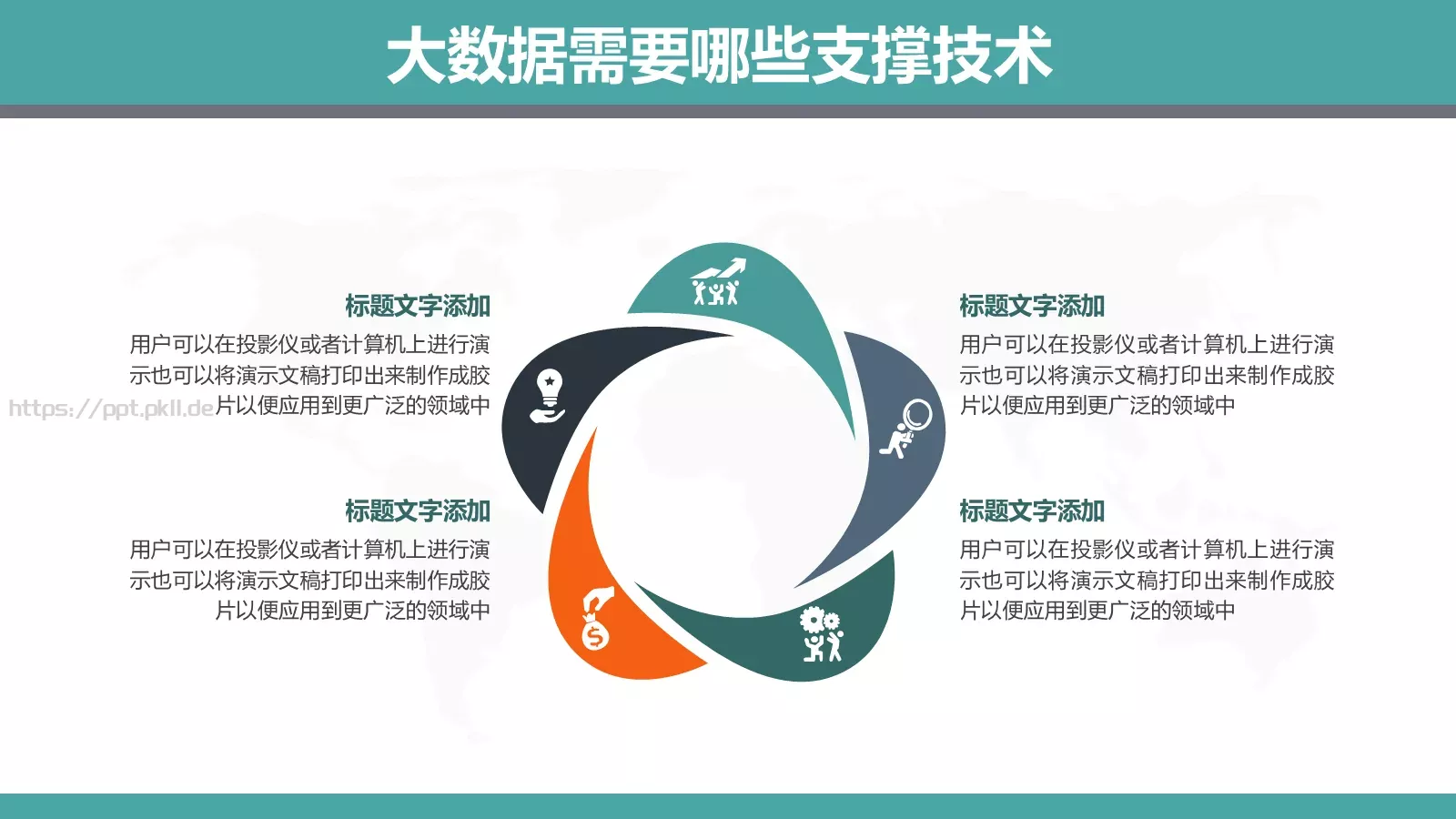 工作汇报通用PPT模板 第 20 页预览图