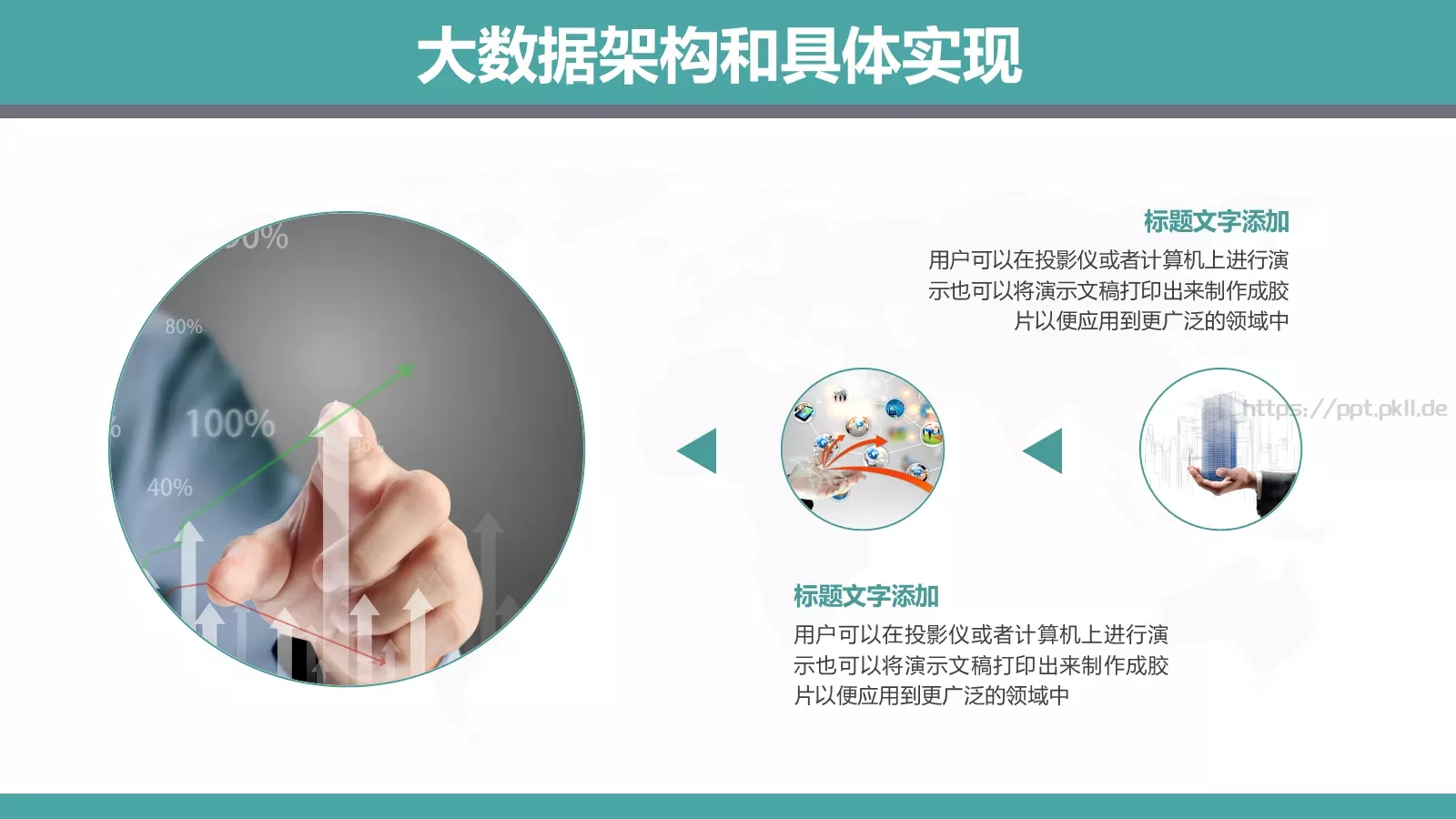 工作汇报通用PPT模板 第 24 页预览图