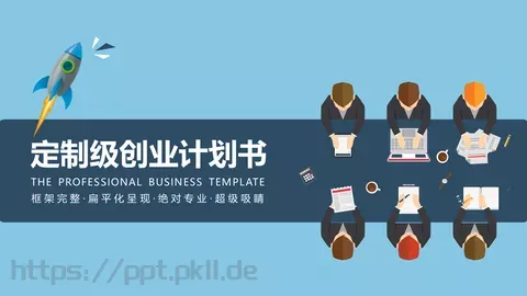 创业计划书PPT模板 缩略图