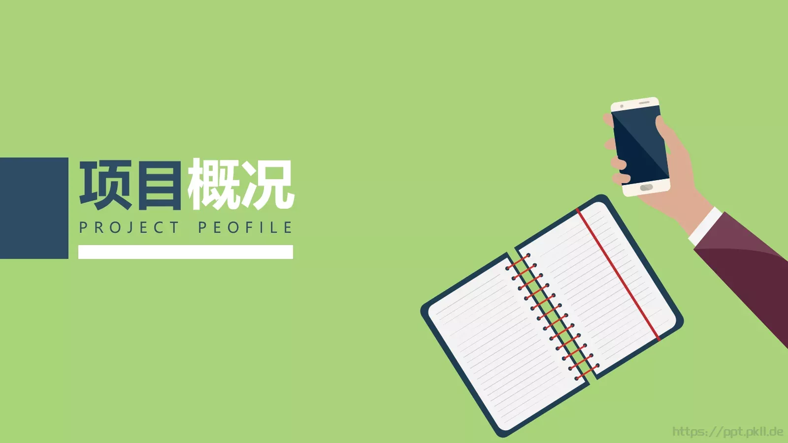 创业计划书PPT模板 第 3 页缩略图