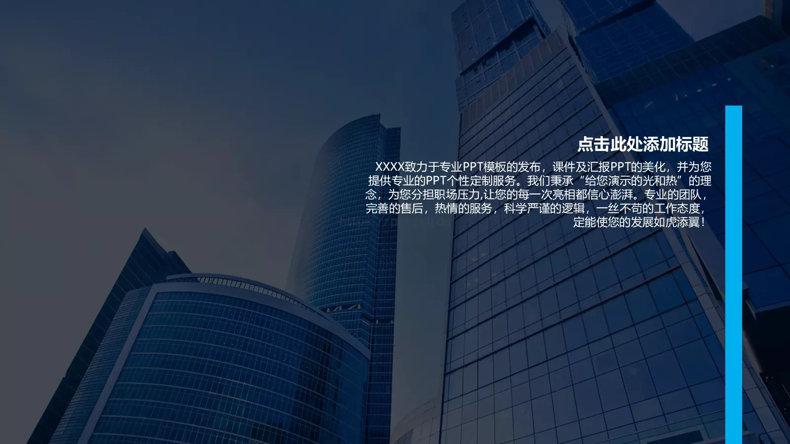 创业计划书PPT模板 第 20 页预览图