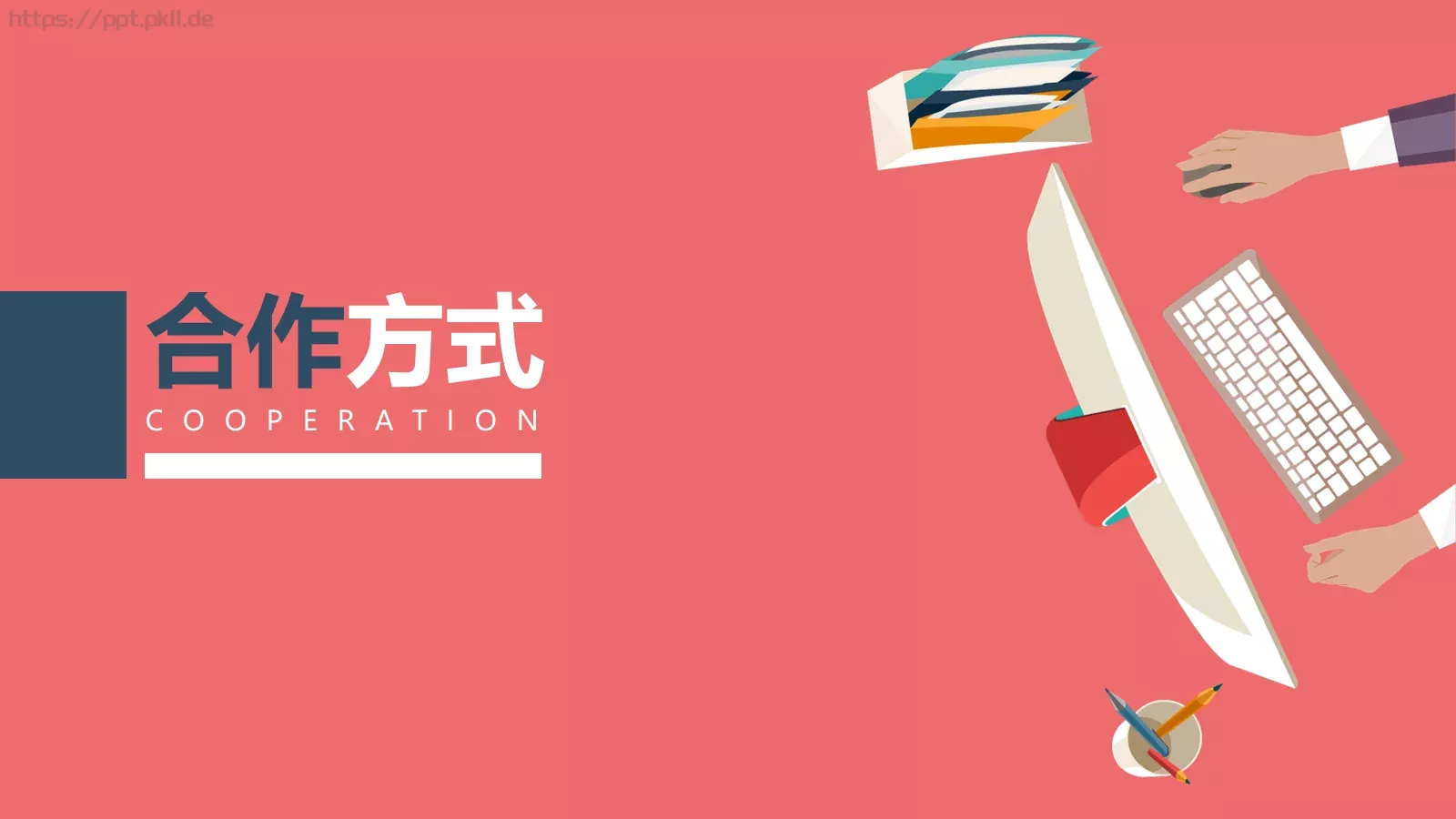 创业计划书PPT模板 第 23 页预览图