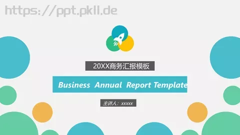 工作汇报商务汇报PPT模板 缩略图