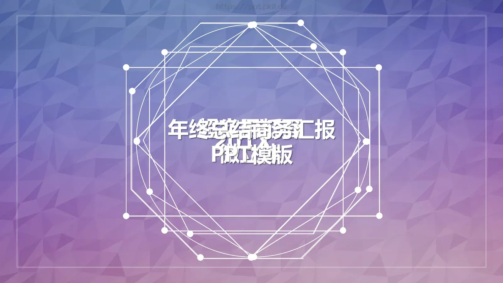 超实用低面工作计划PPT模板 封面图