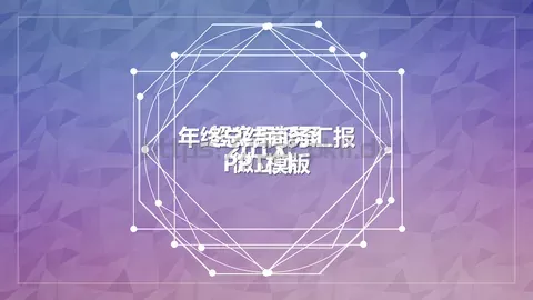 超实用低面工作计划PPT模板 缩略图